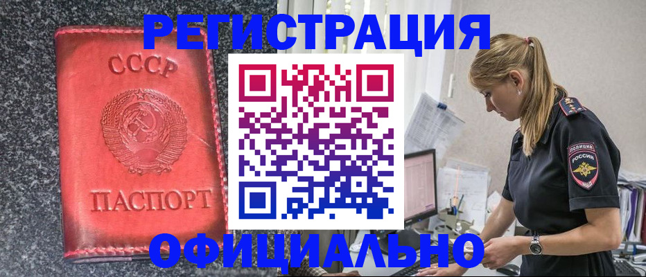 прописка штамп в Моршанске