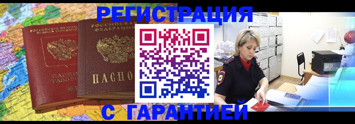 временная регистрация недорого в Моршанске