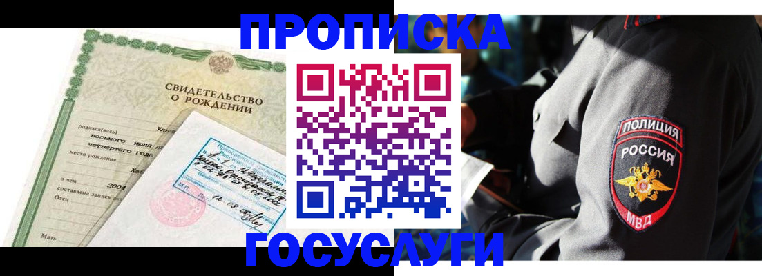 прописка ребенка в Моршанске