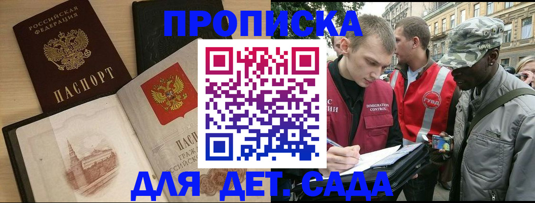 прописка законно в Моршанске