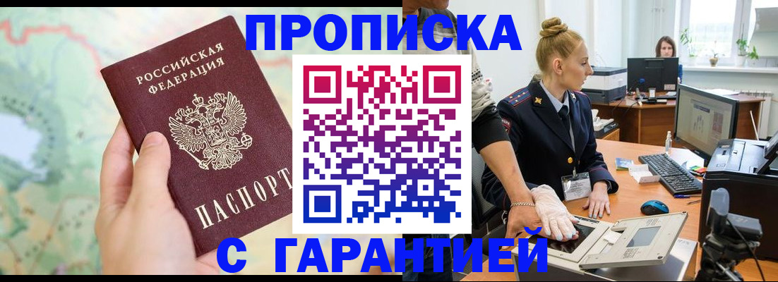 временная регистрация для школы в Моршанске